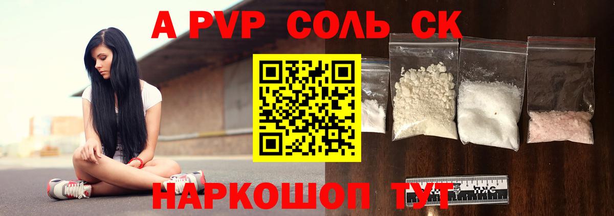 Alpha PVP мука Армавир