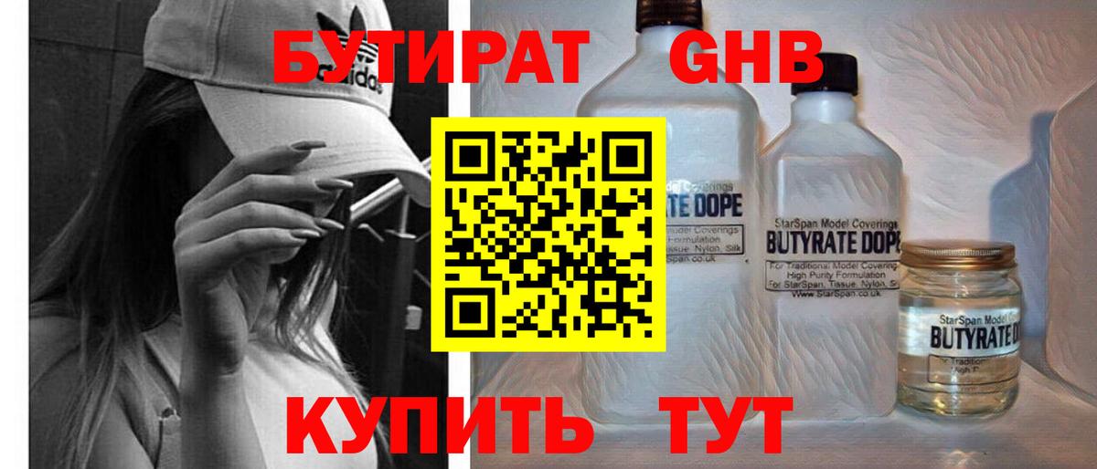 БУТИРАТ вода Армавир
