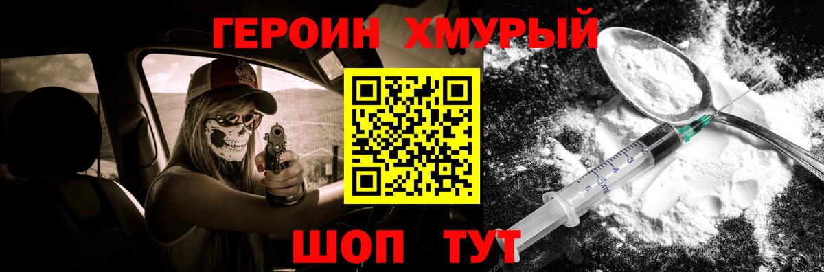 ГЕРОИН VHQ Армавир