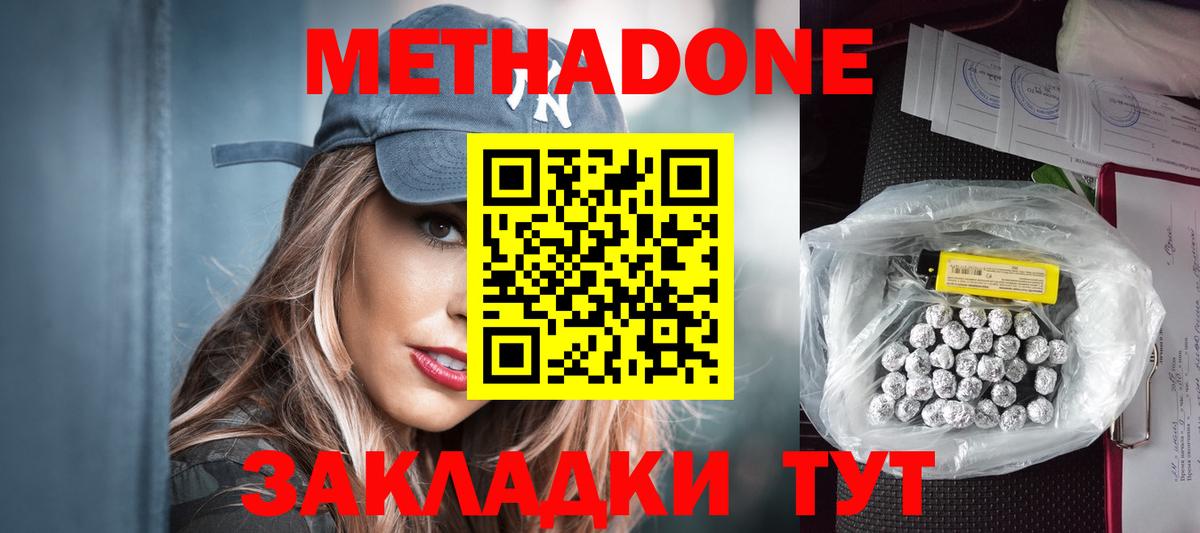 МЕТАДОН VHQ Армавир
